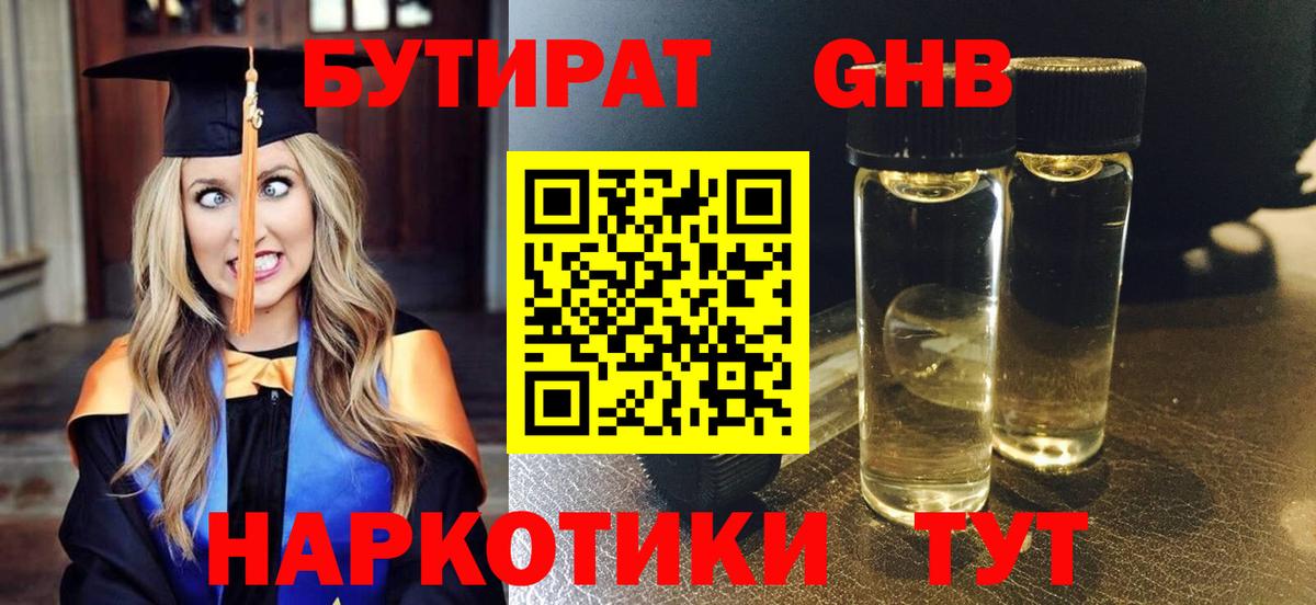 БУТИРАТ оксана Кунгур