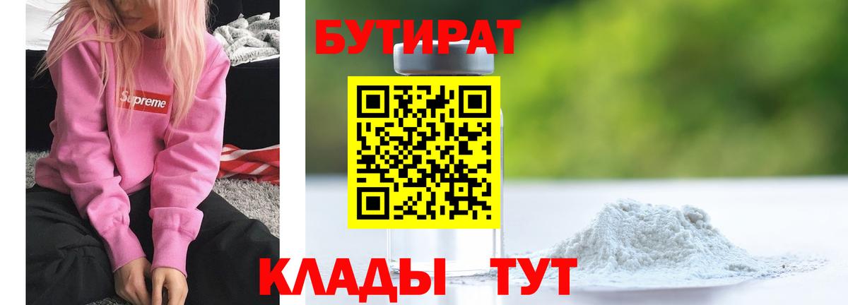 Бутират  Бутират жидкий экстази  Вход с VPN  Кунгур 