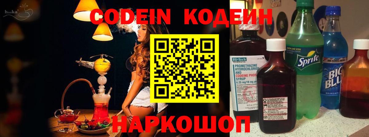 Кунгур  где продают   Кодеин Purple Drank  Вход с VPN  Codein Purple Drank 