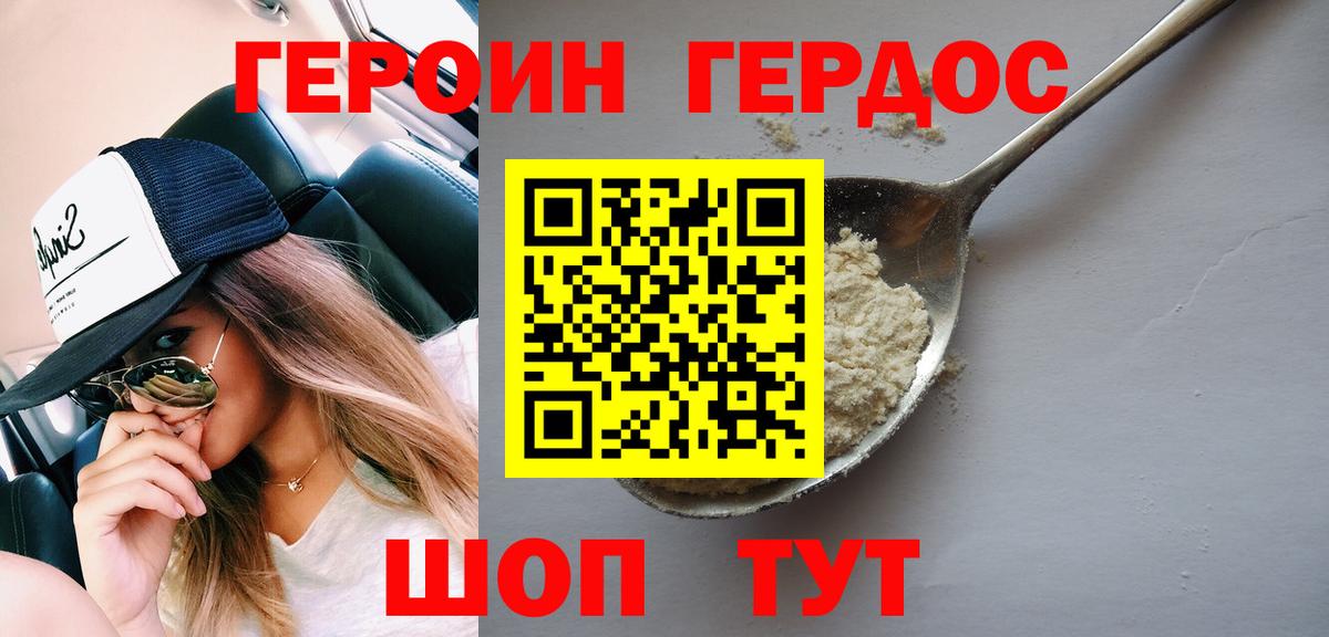 ГЕРОИН  Героин Heroin  Вход с VPN  Кунгур 