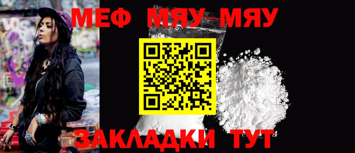 Меф мяу мяу  Кунгур
